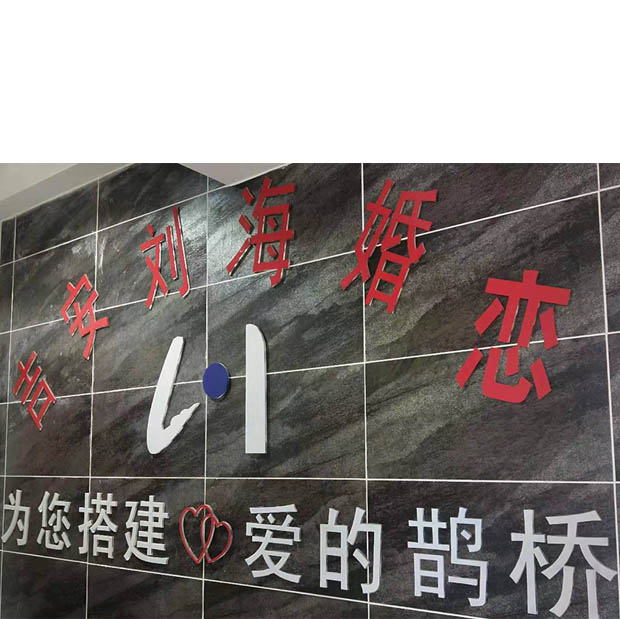 吉安刘海婚姻服务有限公司【官网】 吉安刘海婚姻服务有限公司【官网】